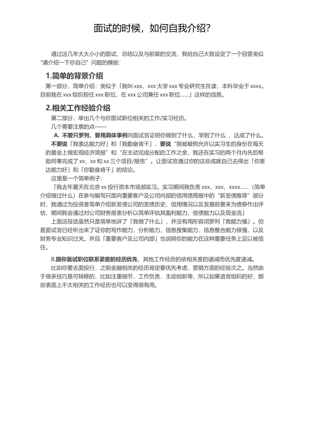 面试的时候，如何自我介绍？_简历模板_赠品_赠品2-面试技巧