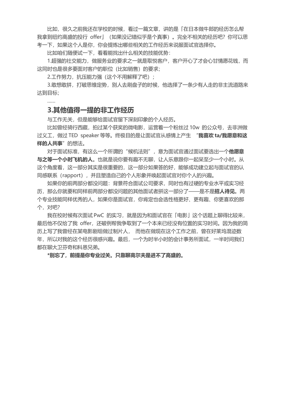 面试的时候，如何自我介绍？_简历模板_赠品_赠品2-面试技巧