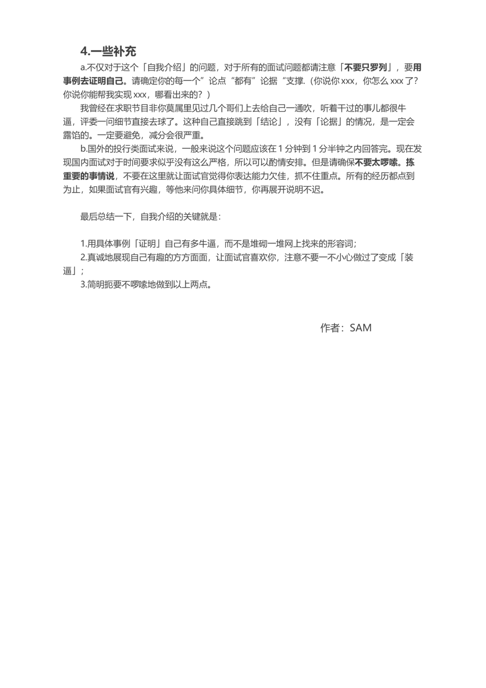面试的时候，如何自我介绍？_简历模板_赠品_赠品2-面试技巧