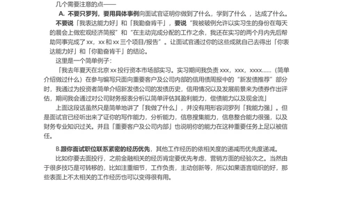 面试的时候，如何自我介绍？_简历模板_赠品_赠品2-面试技巧