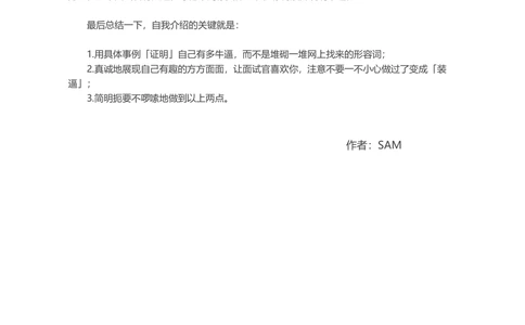 面试的时候，如何自我介绍？_简历模板_赠品_赠品2-面试技巧