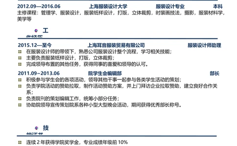 E09_简历模板_单页直排E01-E18_