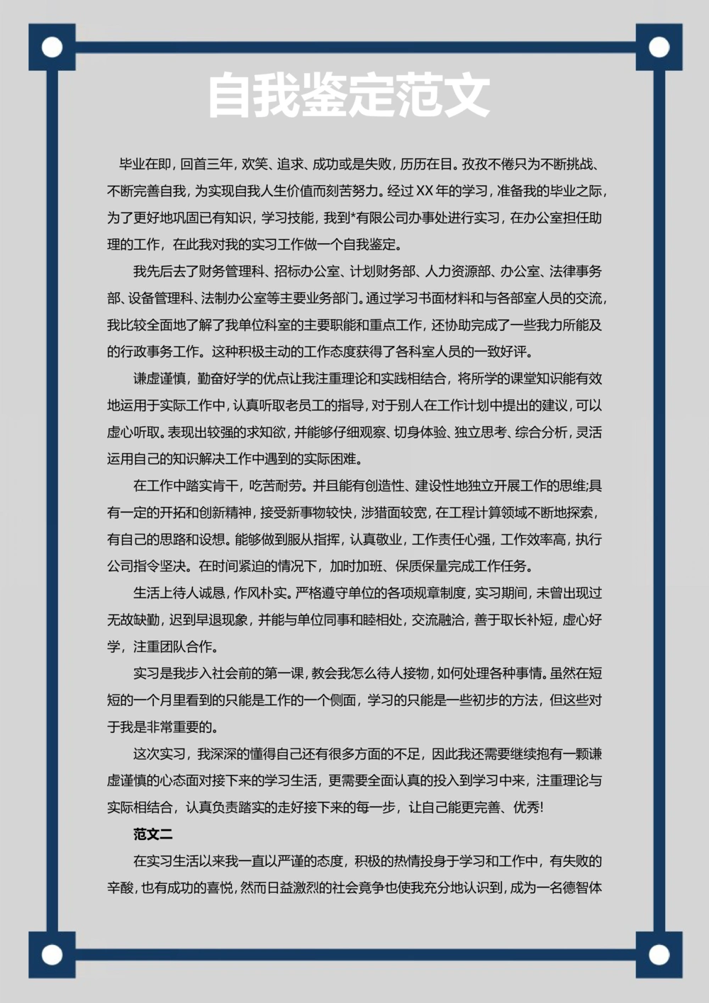 通用范文（15）_简历模板_赠品_赠品3-自荐信范文