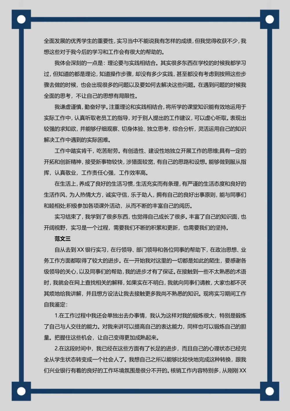 通用范文（15）_简历模板_赠品_赠品3-自荐信范文