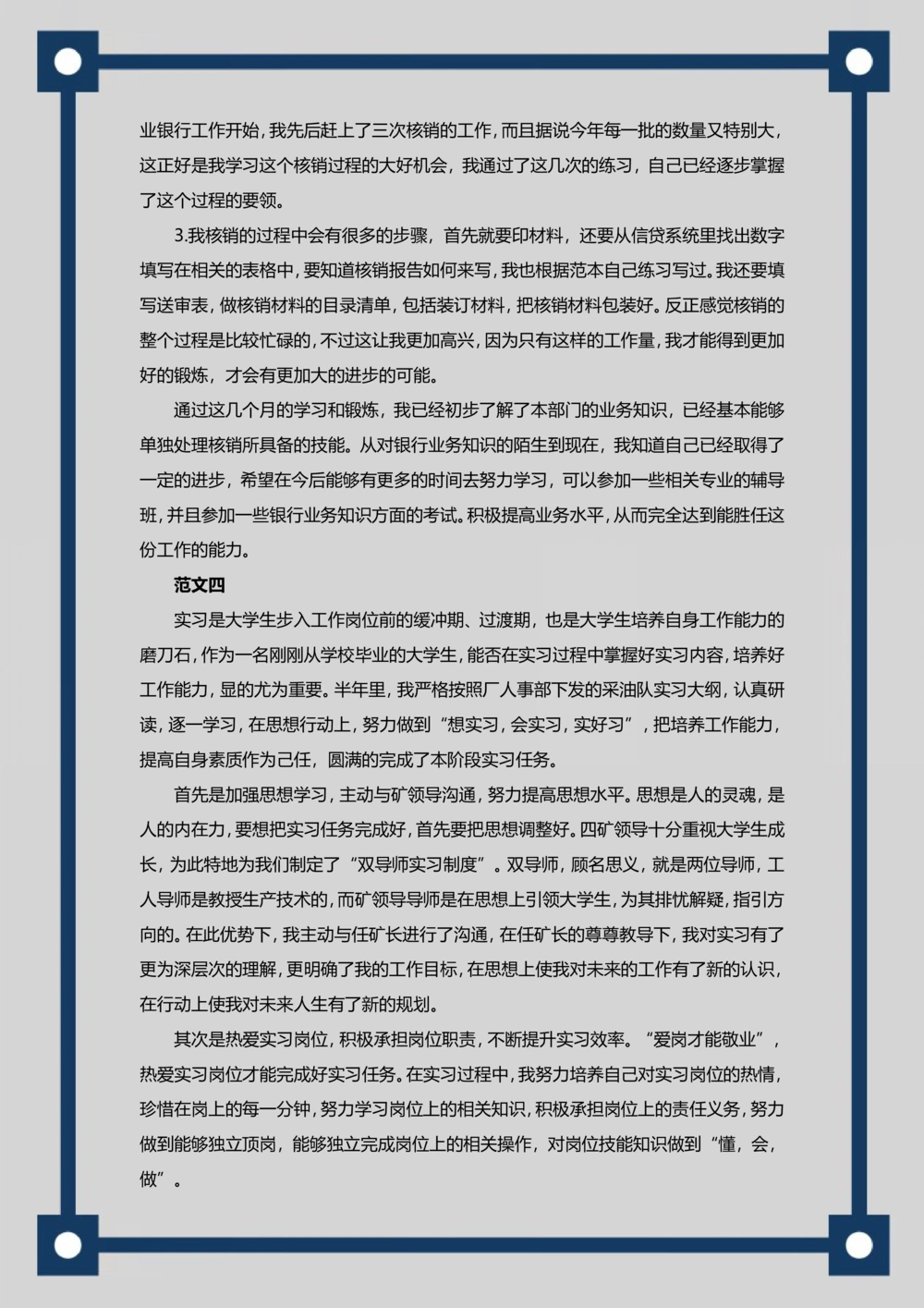 通用范文（15）_简历模板_赠品_赠品3-自荐信范文