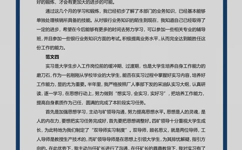 通用范文（15）_简历模板_赠品_赠品3-自荐信范文