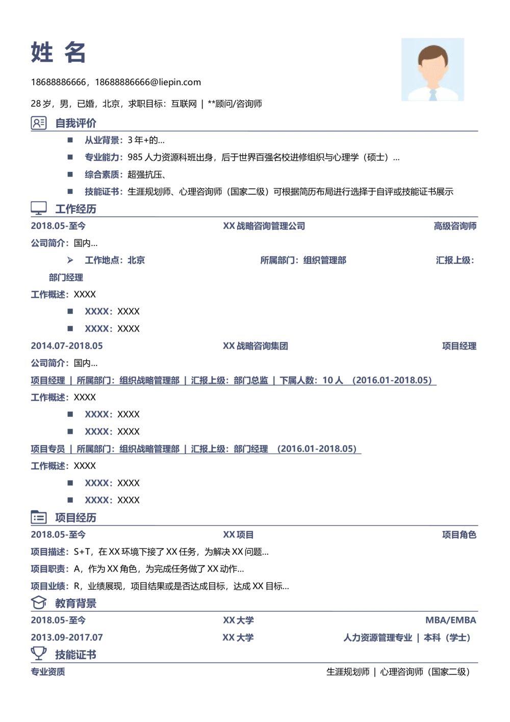 中英文简历模版通用30_简历模板_推荐单页直排模版A00-A33_