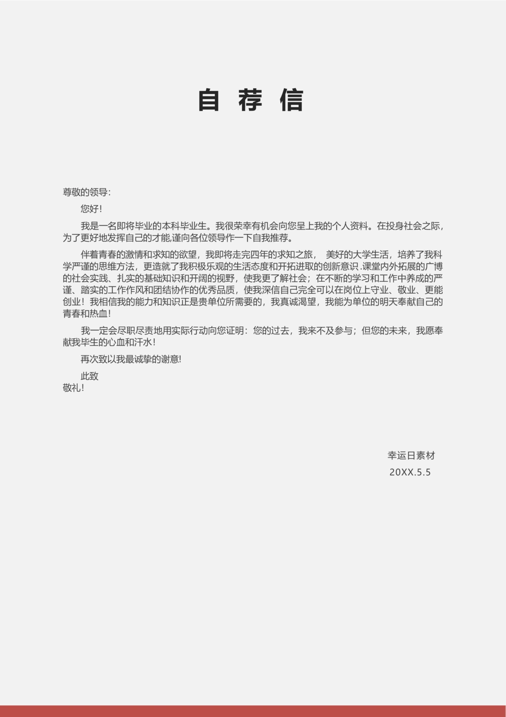 33_简历模板_四页模板封面+简历+自荐信+尾页_