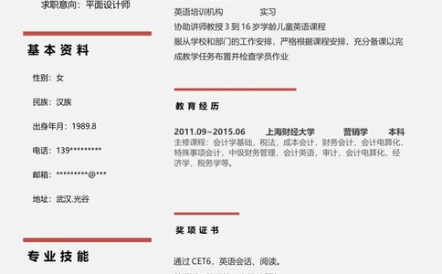33_简历模板_四页模板封面+简历+自荐信+尾页_