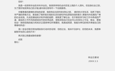 33_简历模板_四页模板封面+简历+自荐信+尾页_