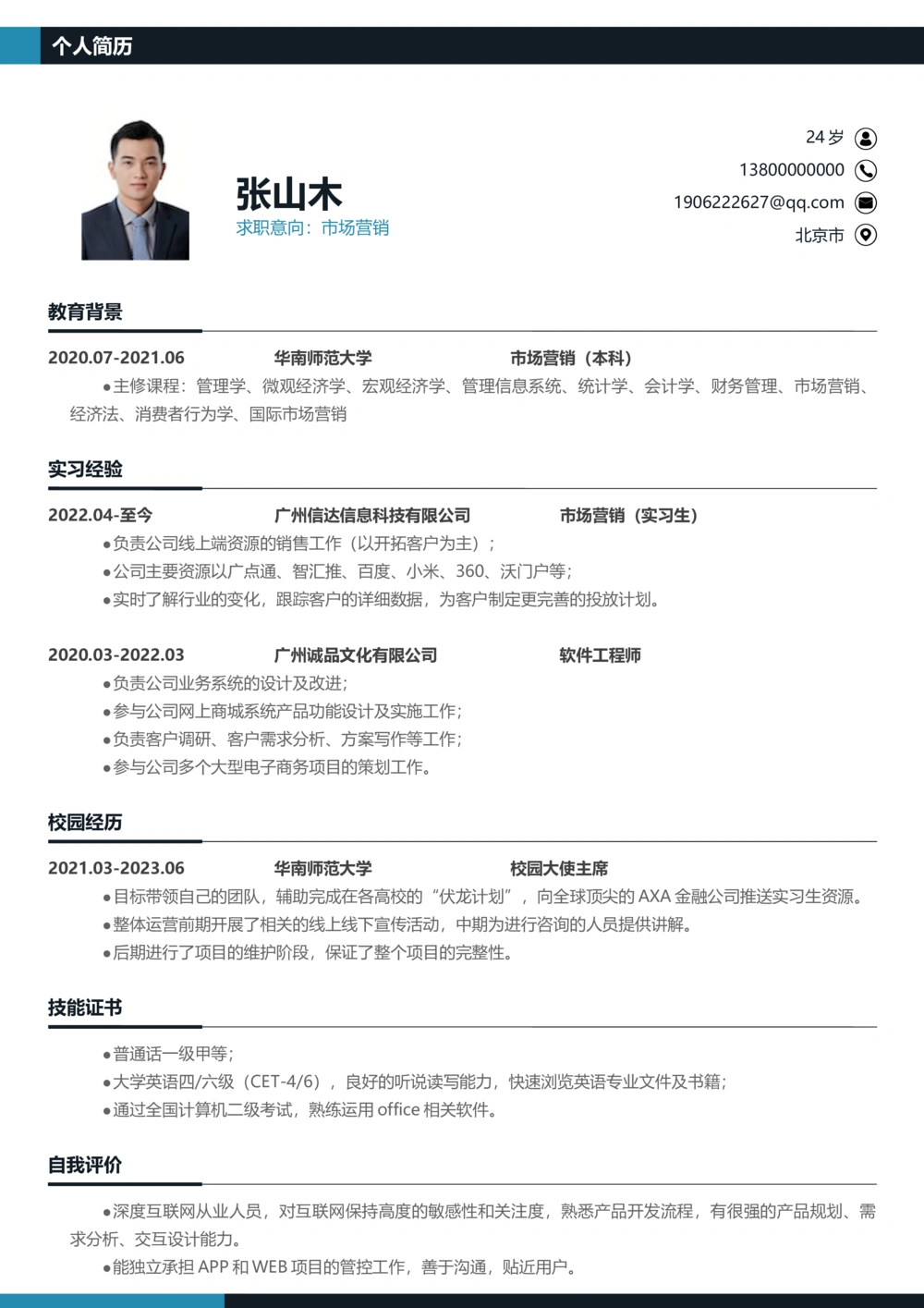 3中英文对照简历(85)_简历模板_英文简历模版86套2025版_