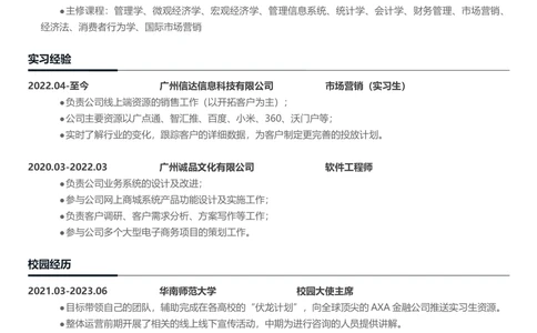 3中英文对照简历(85)_简历模板_英文简历模版86套2025版_
