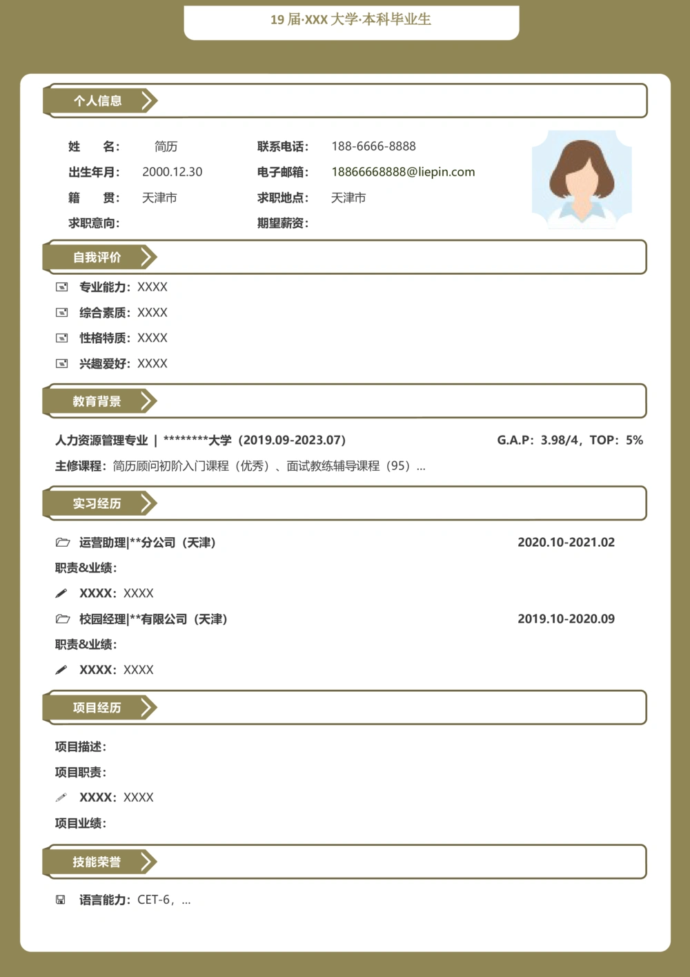 彩色风格A25-应届生适用_简历模板_推荐单页直排模版A00-A33_