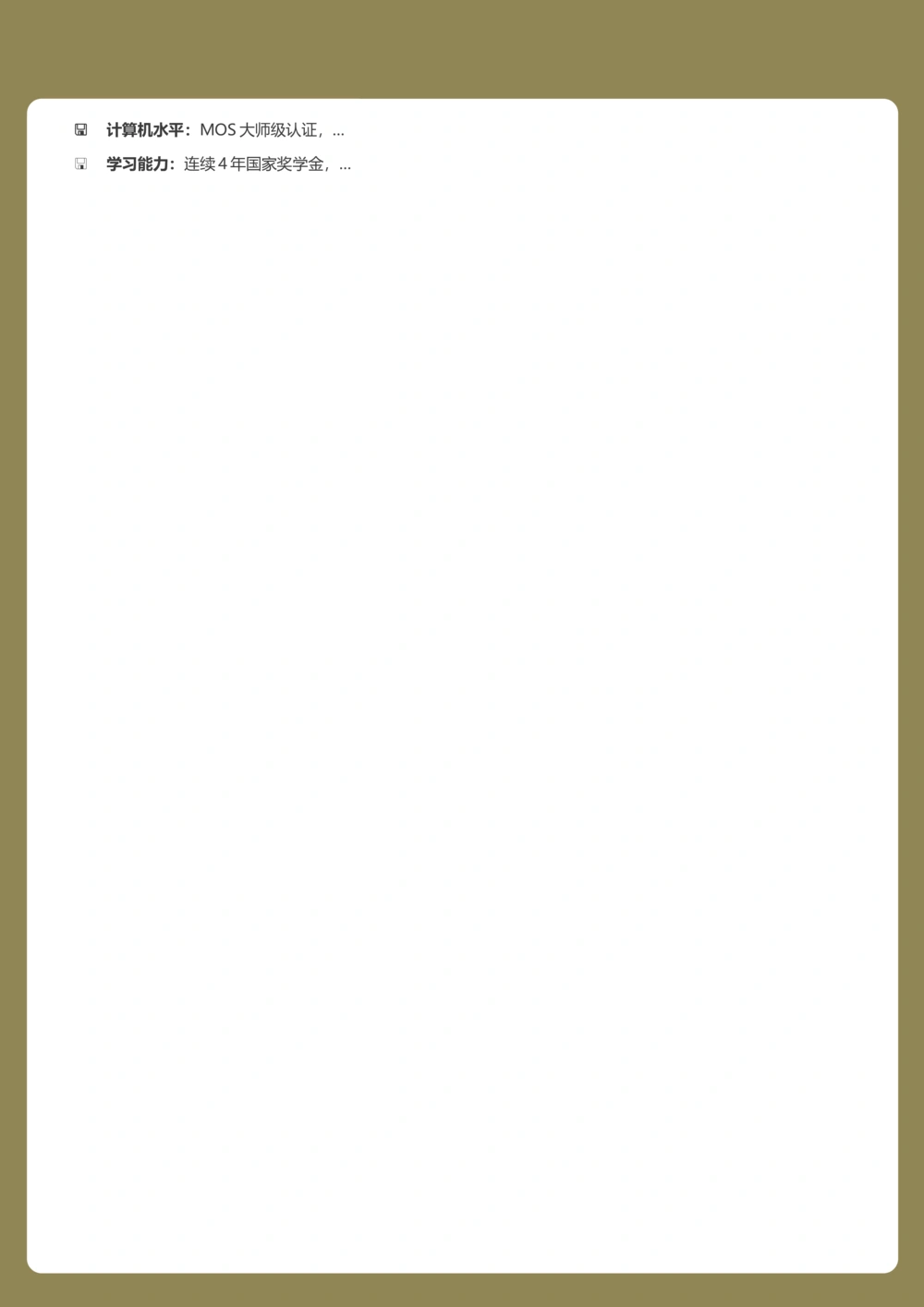 彩色风格A25-应届生适用_简历模板_推荐单页直排模版A00-A33_