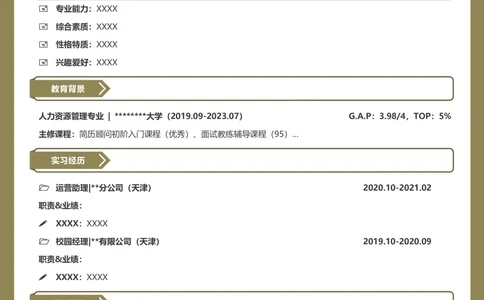 彩色风格A25-应届生适用_简历模板_推荐单页直排模版A00-A33_