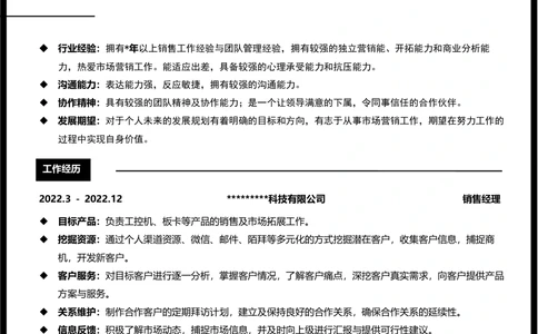 A03_简历模板_推荐单页直排模版A00-A33_