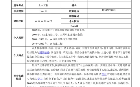 标准表格单页17_简历模板_表格模板1-18_