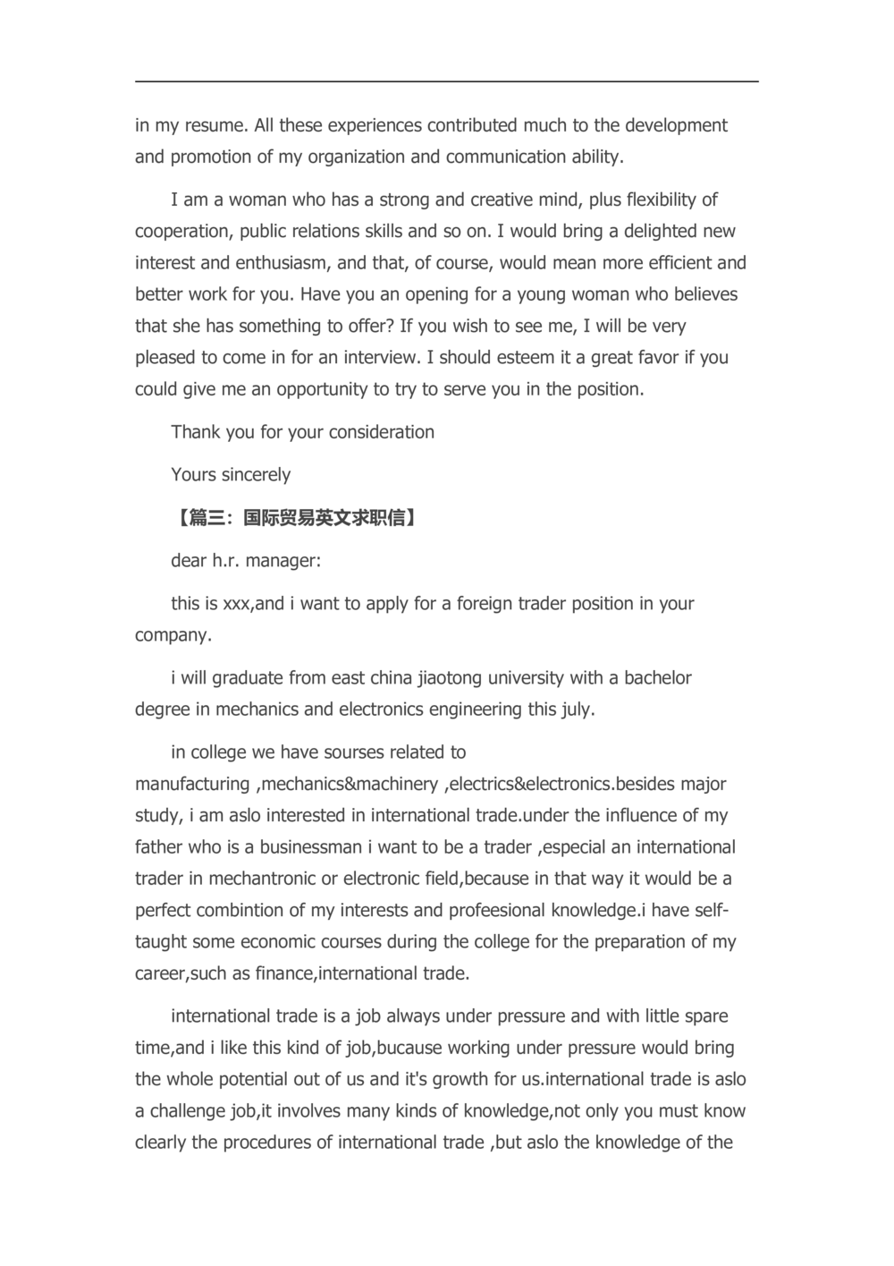40-英文范文_简历模板_赠品_赠品3-自荐信范文