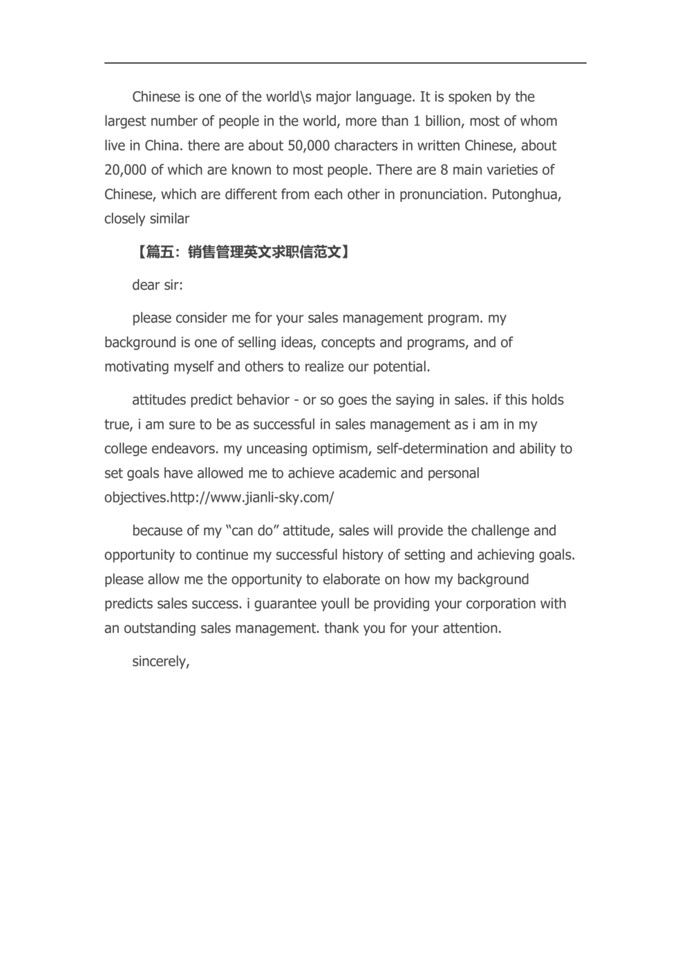 40-英文范文_简历模板_赠品_赠品3-自荐信范文