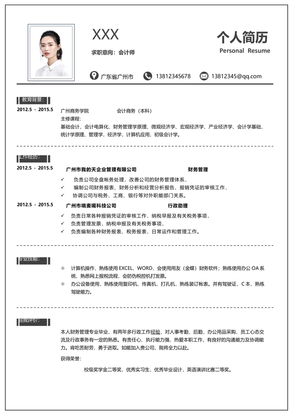 E11_简历模板_单页直排E01-E18_