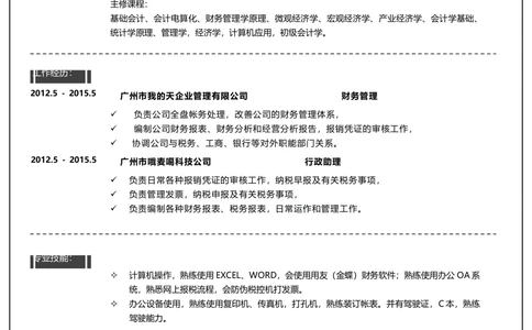 E11_简历模板_单页直排E01-E18_