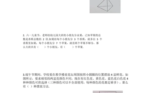 华数之星小中组_小学奥数希望杯华杯赛数学竞赛历年真题试题试卷答案解析电子版_1华杯赛103套Word版真题_03-2022年6月3日真题