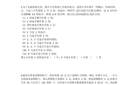 华数之星小中组_小学奥数希望杯华杯赛数学竞赛历年真题试题试卷答案解析电子版_1华杯赛103套Word版真题_03-2022年6月3日真题