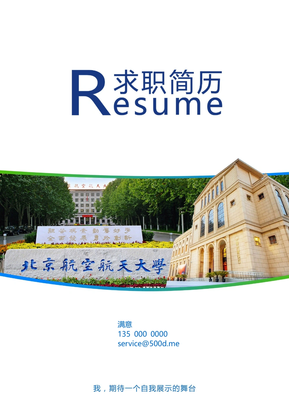 31_简历模板_四页模板封面+简历+自荐信+尾页_