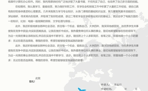 31_简历模板_四页模板封面+简历+自荐信+尾页_