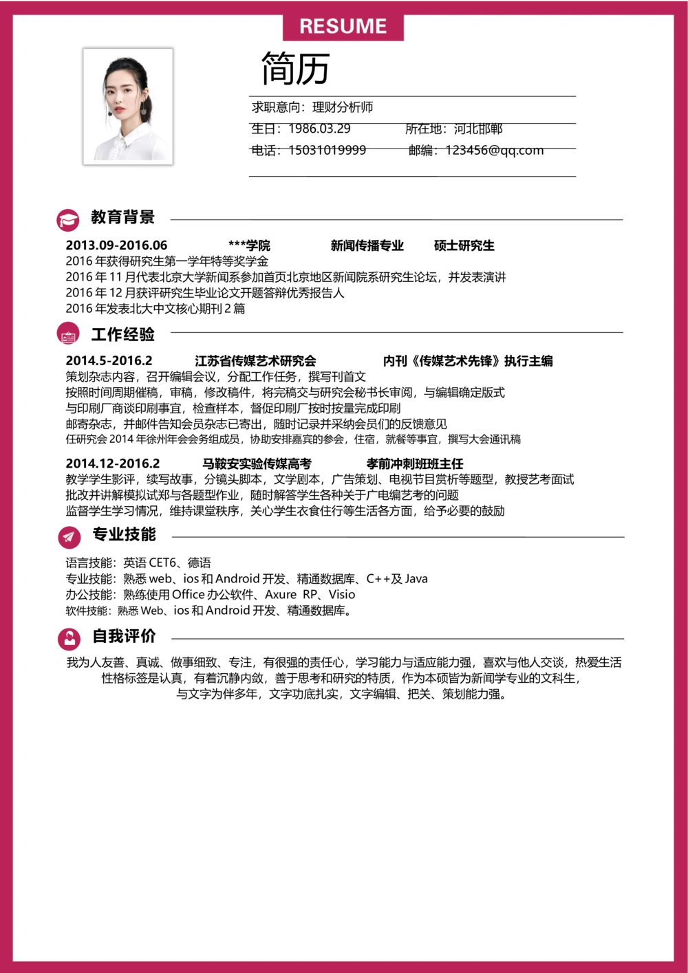 A11_简历模板_推荐单页直排模版A00-A33_