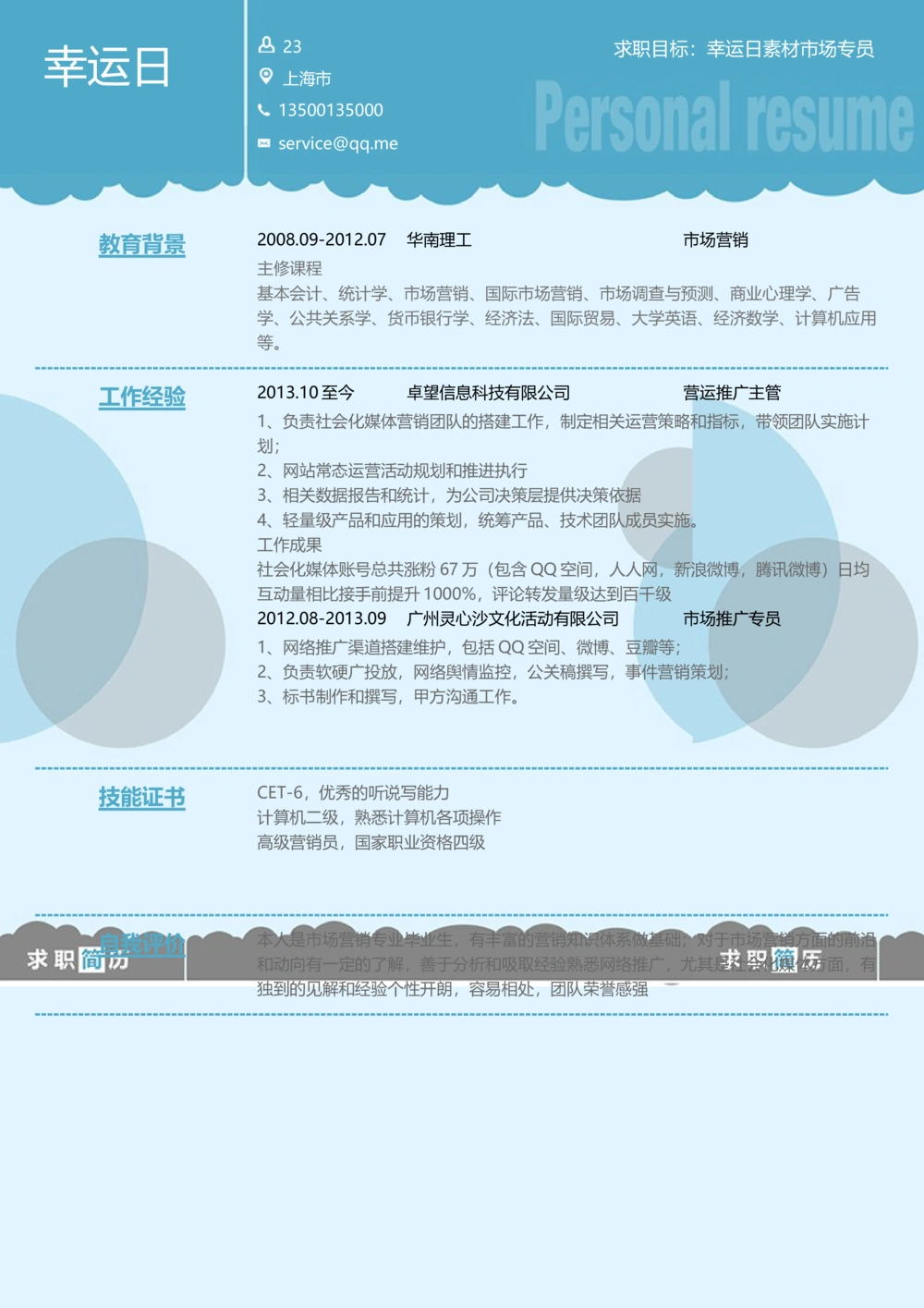 26_简历模板_三页模板封面+简历+自荐信_