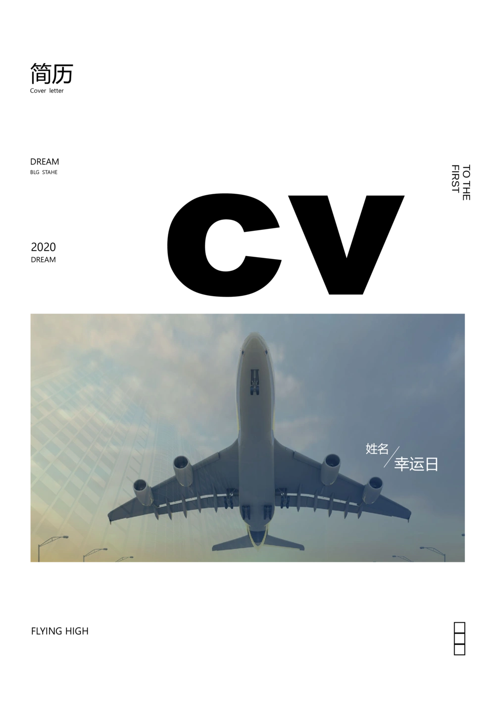 23_简历模板_三页模板封面+简历+自荐信_