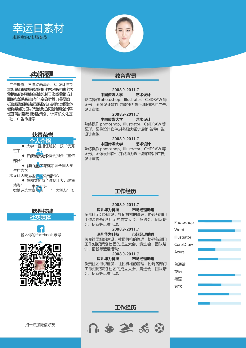 23_简历模板_三页模板封面+简历+自荐信_