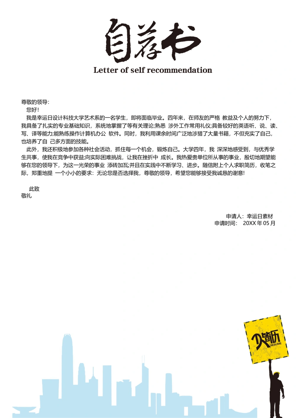 23_简历模板_三页模板封面+简历+自荐信_