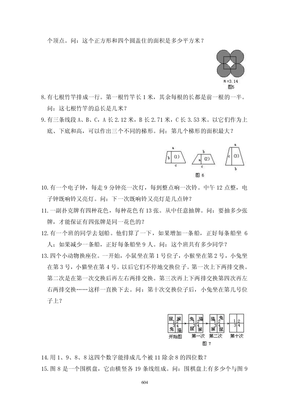 华罗庚杯1986-2020初赛复赛全真精华宝典133套_小学奥数希望杯华杯赛数学竞赛历年真题试题试卷答案解析电子版_1华杯赛103套Word版真题
