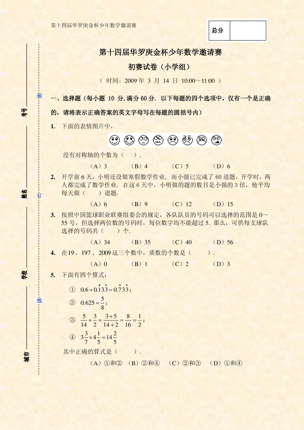 华罗庚杯1986-2020初赛复赛全真精华宝典133套_小学奥数希望杯华杯赛数学竞赛历年真题试题试卷答案解析电子版_1华杯赛103套Word版真题
