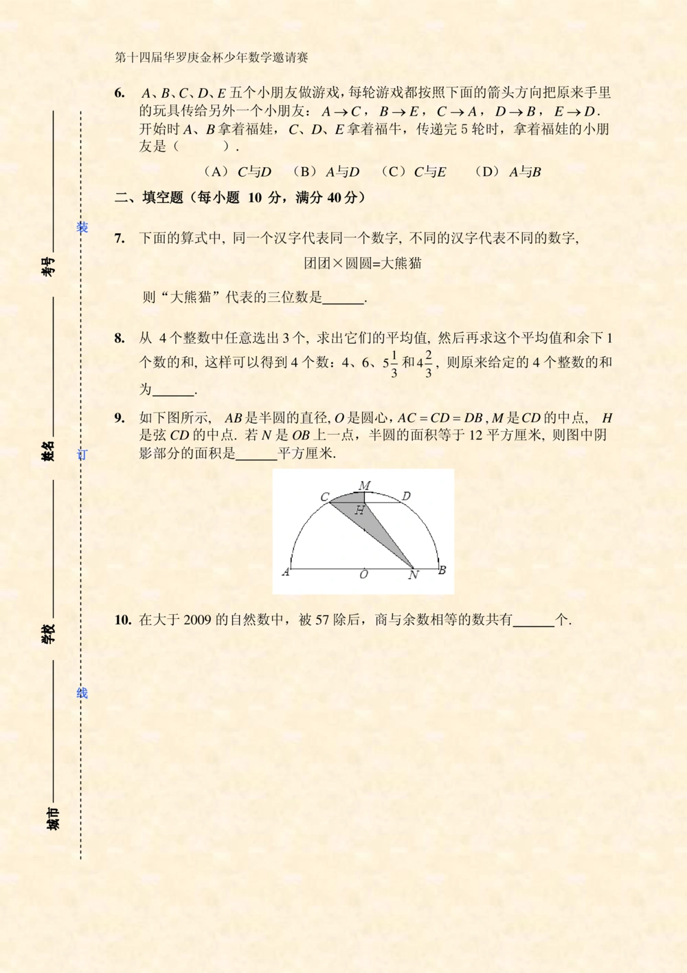 华罗庚杯1986-2020初赛复赛全真精华宝典133套_小学奥数希望杯华杯赛数学竞赛历年真题试题试卷答案解析电子版_1华杯赛103套Word版真题