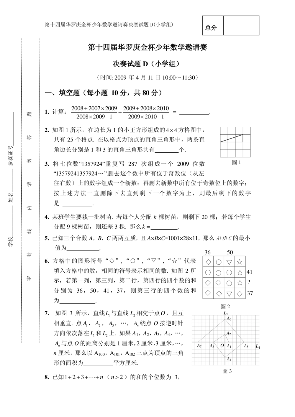 华罗庚杯1986-2020初赛复赛全真精华宝典133套_小学奥数希望杯华杯赛数学竞赛历年真题试题试卷答案解析电子版_1华杯赛103套Word版真题
