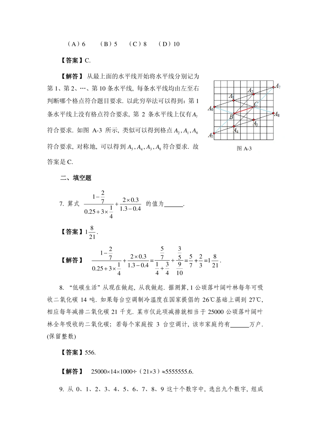 华罗庚杯1986-2020初赛复赛全真精华宝典133套_小学奥数希望杯华杯赛数学竞赛历年真题试题试卷答案解析电子版_1华杯赛103套Word版真题