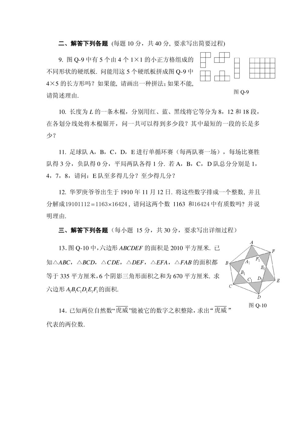 华罗庚杯1986-2020初赛复赛全真精华宝典133套_小学奥数希望杯华杯赛数学竞赛历年真题试题试卷答案解析电子版_1华杯赛103套Word版真题