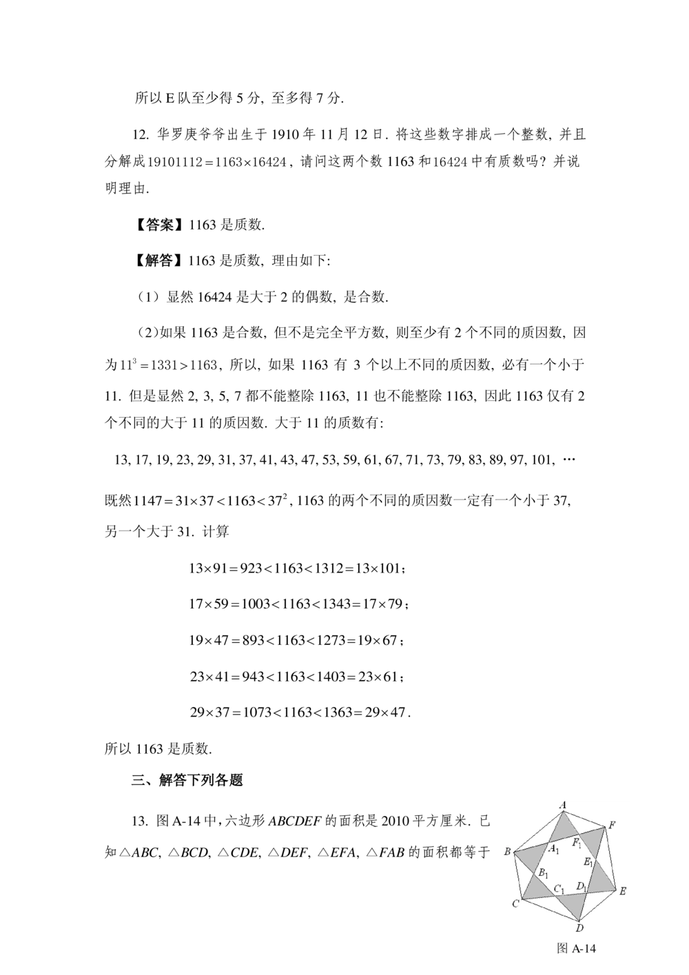 华罗庚杯1986-2020初赛复赛全真精华宝典133套_小学奥数希望杯华杯赛数学竞赛历年真题试题试卷答案解析电子版_1华杯赛103套Word版真题