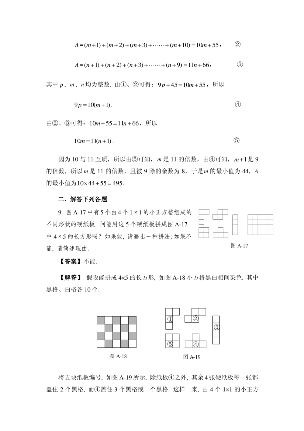 华罗庚杯1986-2020初赛复赛全真精华宝典133套_小学奥数希望杯华杯赛数学竞赛历年真题试题试卷答案解析电子版_1华杯赛103套Word版真题