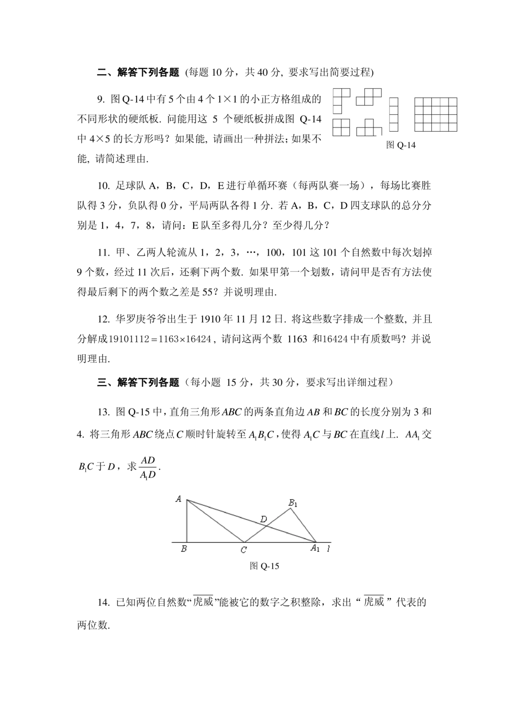 华罗庚杯1986-2020初赛复赛全真精华宝典133套_小学奥数希望杯华杯赛数学竞赛历年真题试题试卷答案解析电子版_1华杯赛103套Word版真题