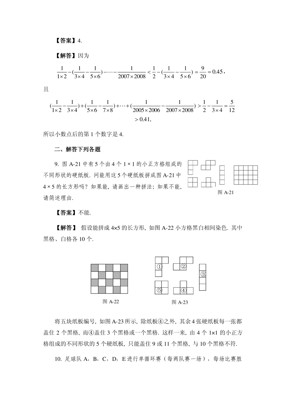 华罗庚杯1986-2020初赛复赛全真精华宝典133套_小学奥数希望杯华杯赛数学竞赛历年真题试题试卷答案解析电子版_1华杯赛103套Word版真题