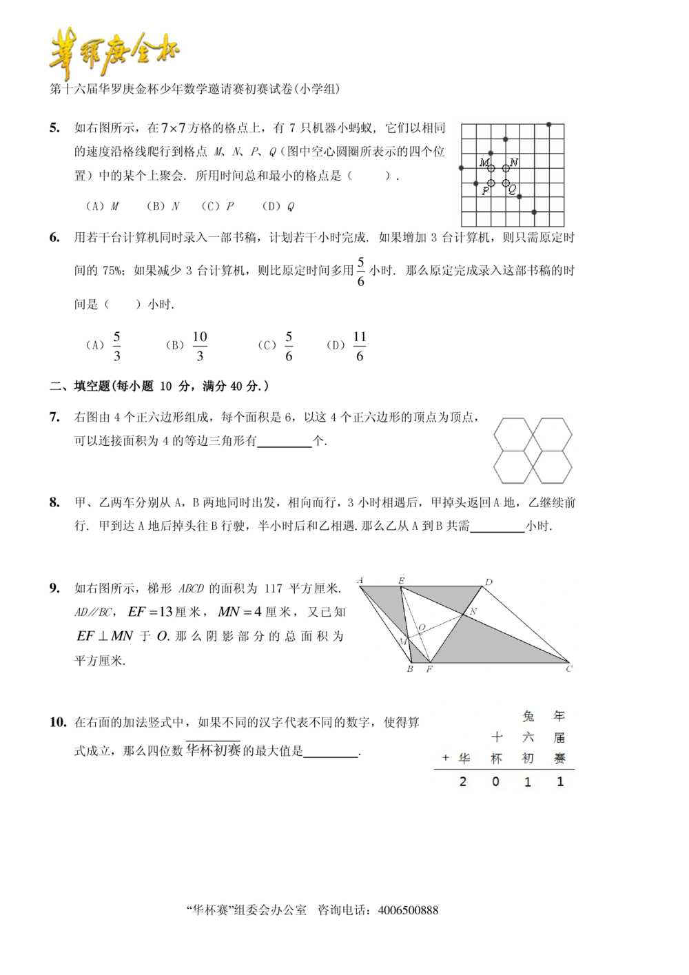 华罗庚杯1986-2020初赛复赛全真精华宝典133套_小学奥数希望杯华杯赛数学竞赛历年真题试题试卷答案解析电子版_1华杯赛103套Word版真题