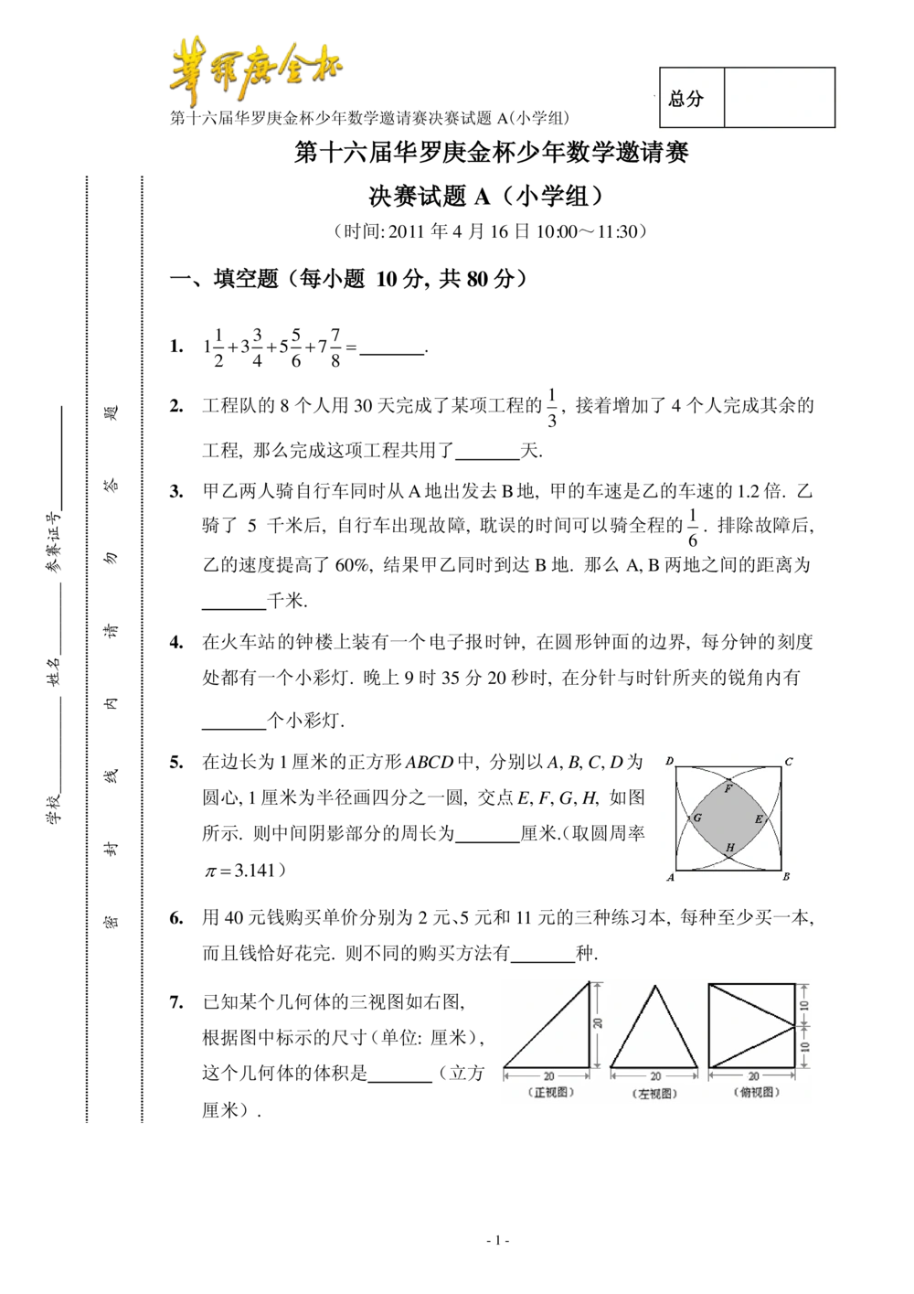华罗庚杯1986-2020初赛复赛全真精华宝典133套_小学奥数希望杯华杯赛数学竞赛历年真题试题试卷答案解析电子版_1华杯赛103套Word版真题