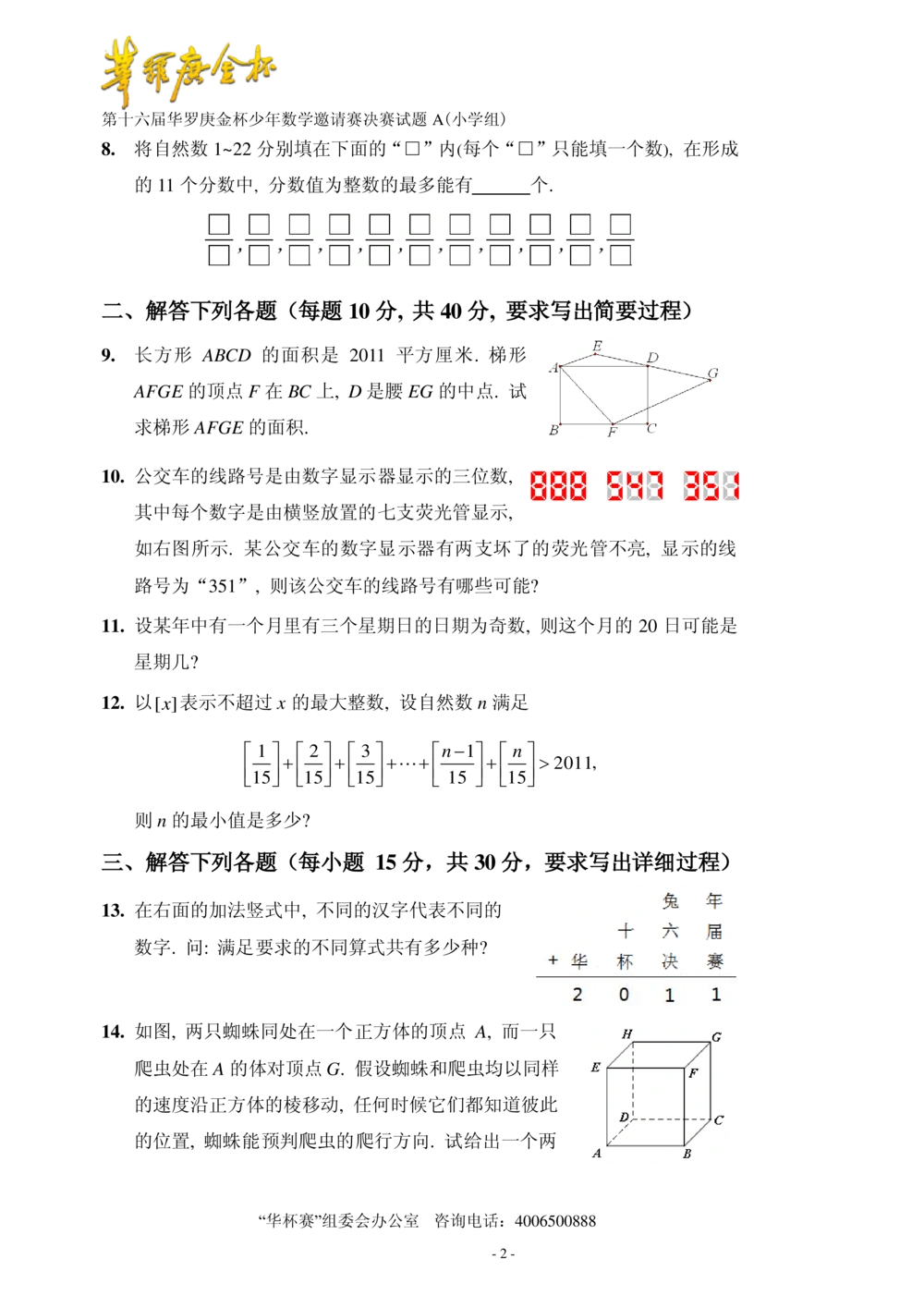 华罗庚杯1986-2020初赛复赛全真精华宝典133套_小学奥数希望杯华杯赛数学竞赛历年真题试题试卷答案解析电子版_1华杯赛103套Word版真题
