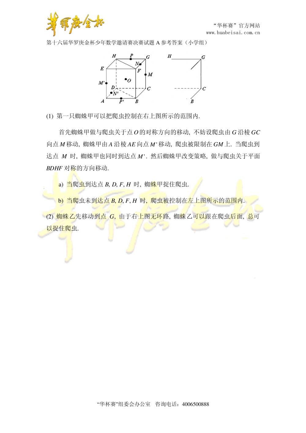 华罗庚杯1986-2020初赛复赛全真精华宝典133套_小学奥数希望杯华杯赛数学竞赛历年真题试题试卷答案解析电子版_1华杯赛103套Word版真题