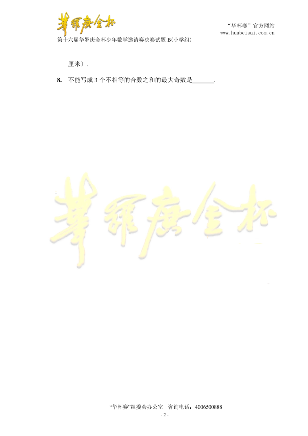 华罗庚杯1986-2020初赛复赛全真精华宝典133套_小学奥数希望杯华杯赛数学竞赛历年真题试题试卷答案解析电子版_1华杯赛103套Word版真题