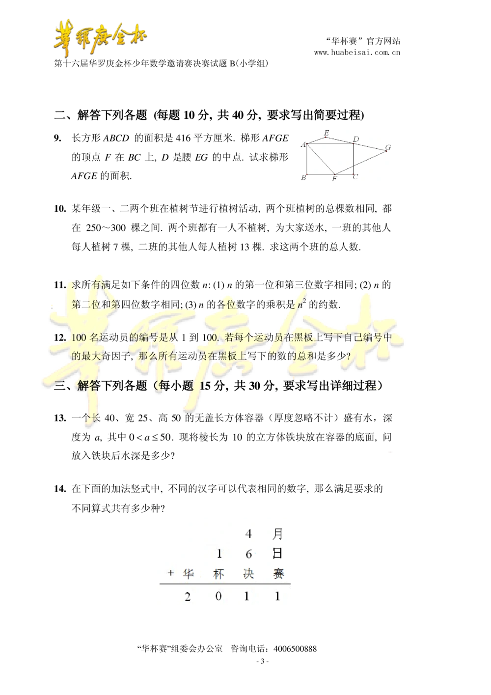 华罗庚杯1986-2020初赛复赛全真精华宝典133套_小学奥数希望杯华杯赛数学竞赛历年真题试题试卷答案解析电子版_1华杯赛103套Word版真题
